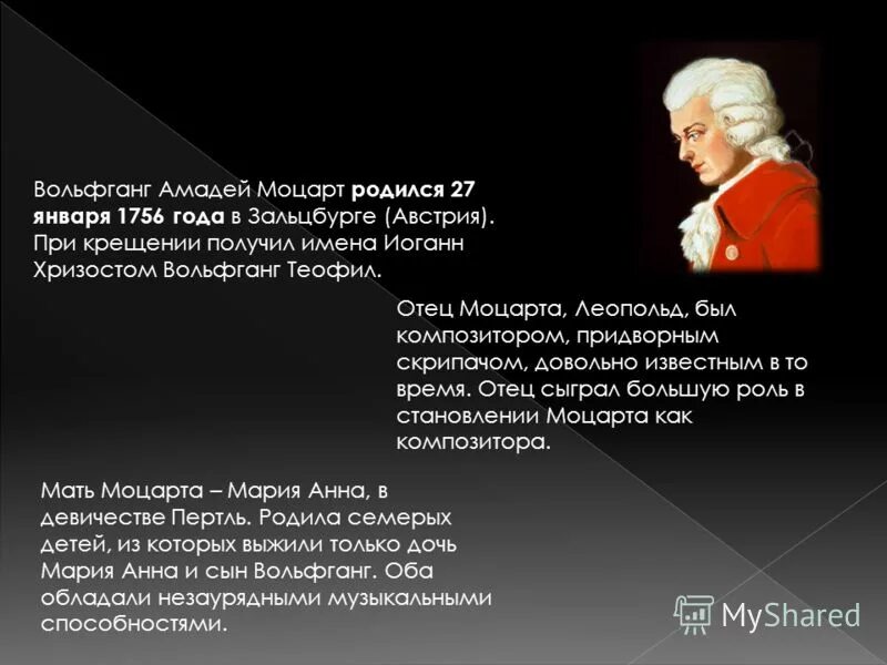 моцарт и папа римский. леопольд и вольфганг моцарт. отец моцарта леопольд. вольфганг амадей моцарт семья. творческий путь вольфганга амадея моцарта.