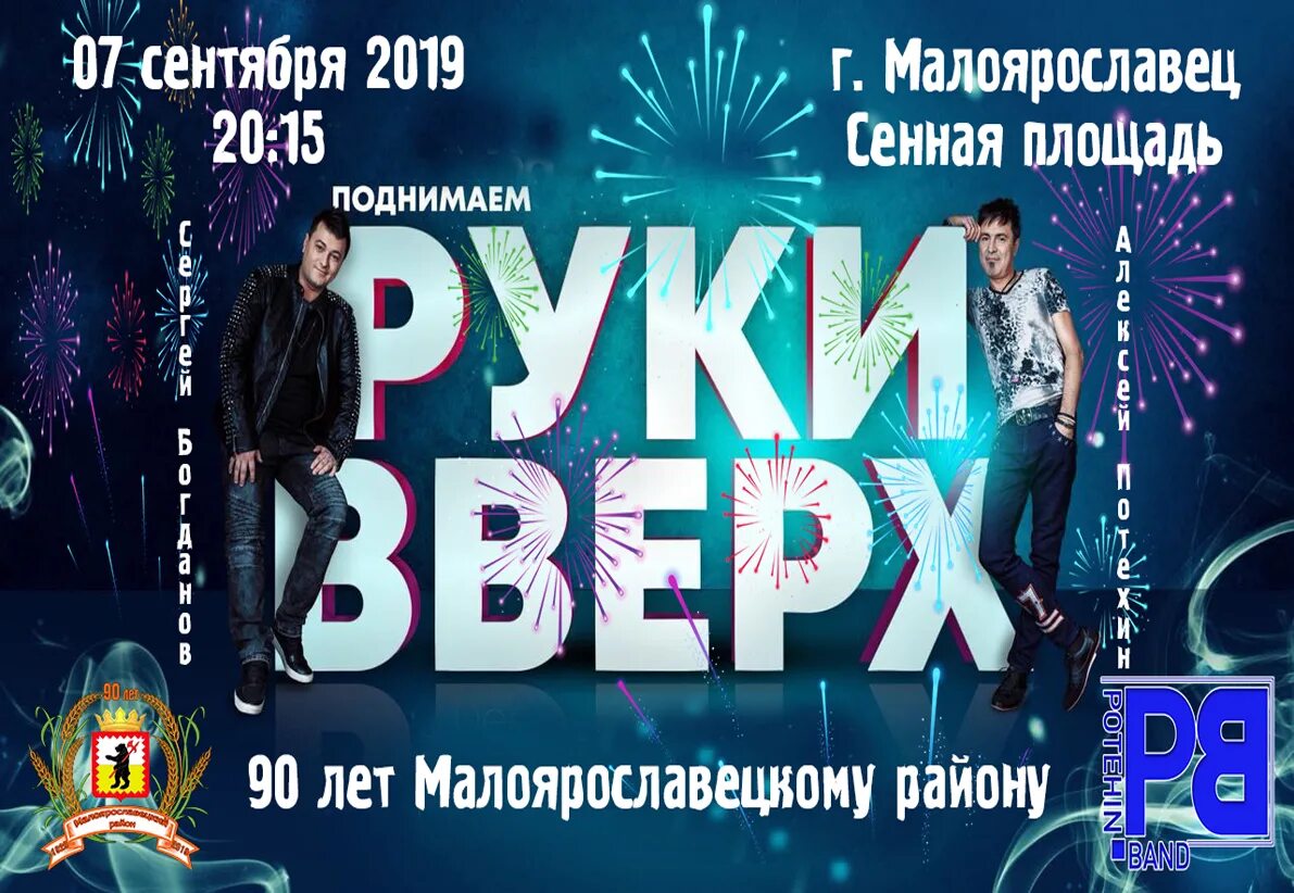 Руки вверх сибирская ул 16 отзывы. Руки вверх сибирская ул 16 отзывы. Группа руки вверх обложка. Руки вверх 2023. Руки вверх сибирская ул 16 отзывы.