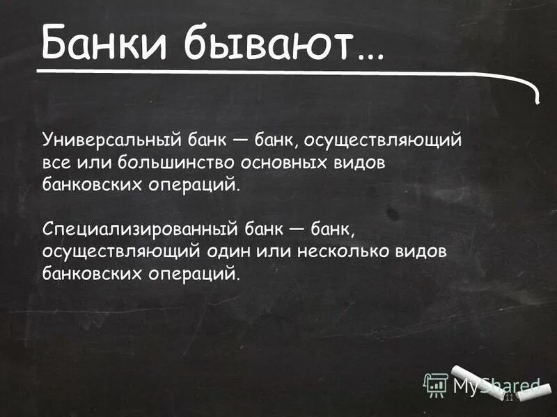виды банков. универсал банк в коканде. универсальный банк. "русьуниверсалбанк" (ооо). универсальные коммерческие банки.