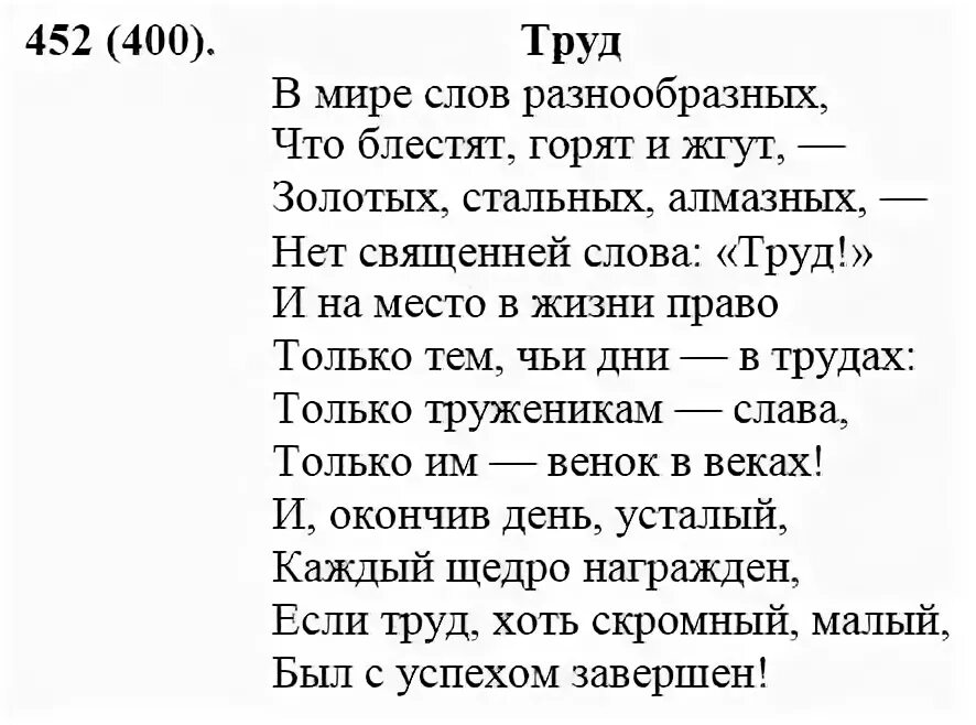 Русский 8 класс номер 452. Русский язык 7 класс упражнение 452. Русский язык 7 класс упражнение 452 страница 181. Упр 452 по русскому языку.