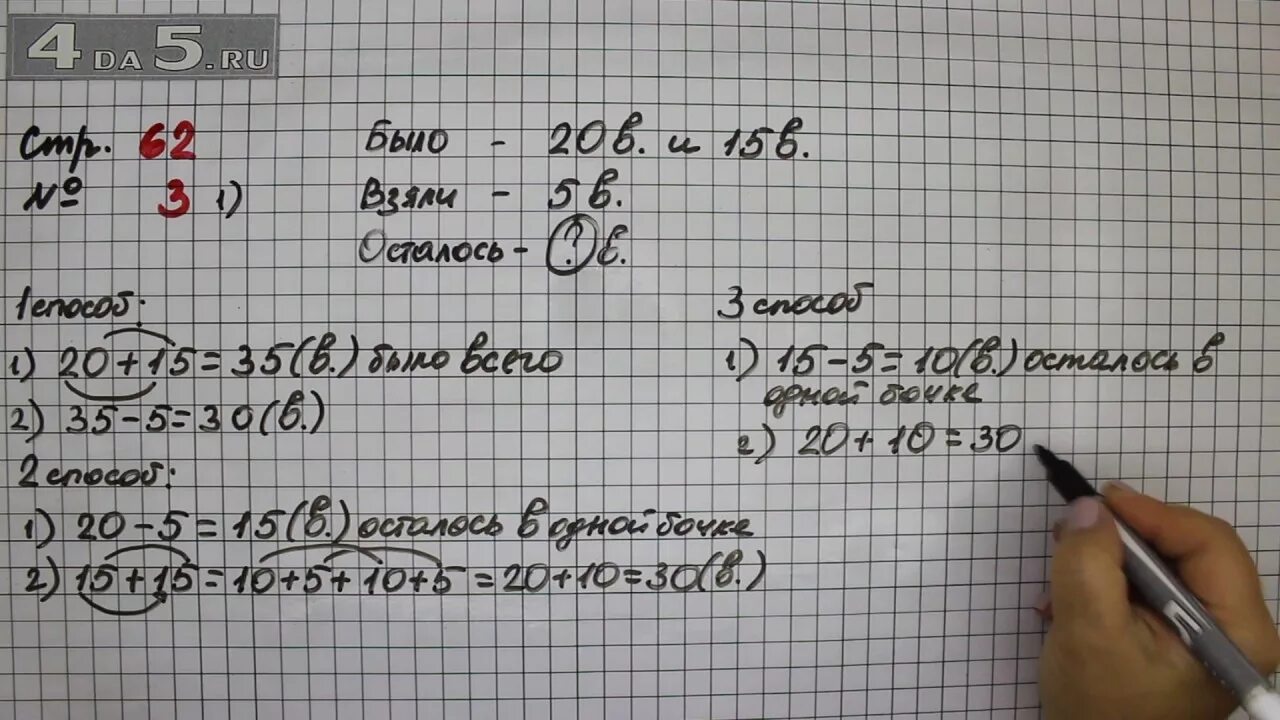 Математика 2 класс стр 62 номер 2. Математика 2 класс стр 62 3 2. Математика 2 класс стр 62 задача 3. Математика 2 класс 1 часть страница 62 номер 3.