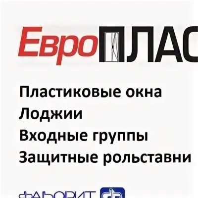 Свердловская область Нижний Тагил проспект Ленина 64 Европласт. Европласт логотип. Mauritanica Европласт логотип.