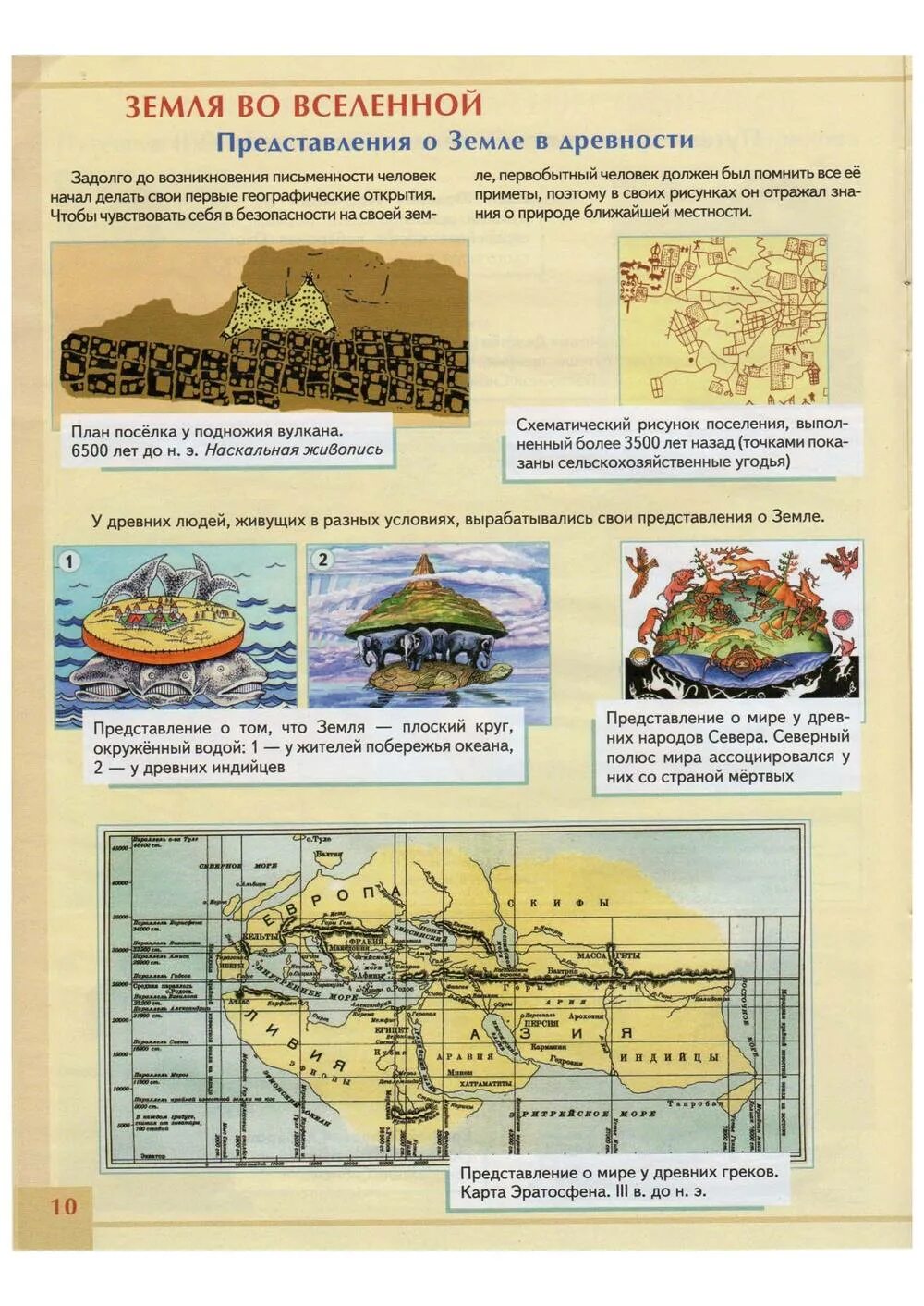 География древности 5 класс