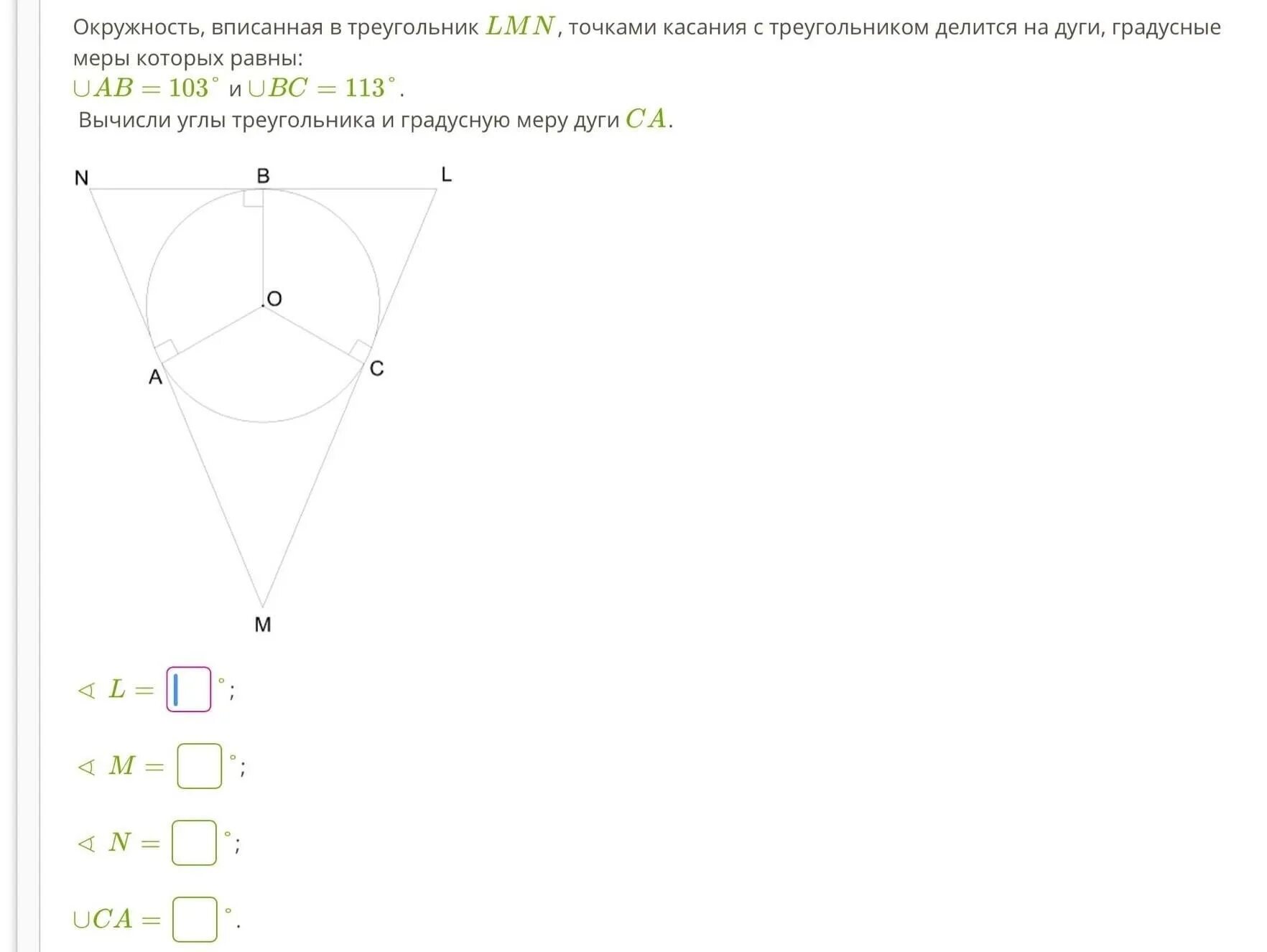 50 точек касания. Градусная мера дуг вписанная окружность в треугольник. Дуг в описанном треугольнике. Круг со треугольник дуга. Треугольник с углами 50 60 70 описан около окружности Найдите дуги.