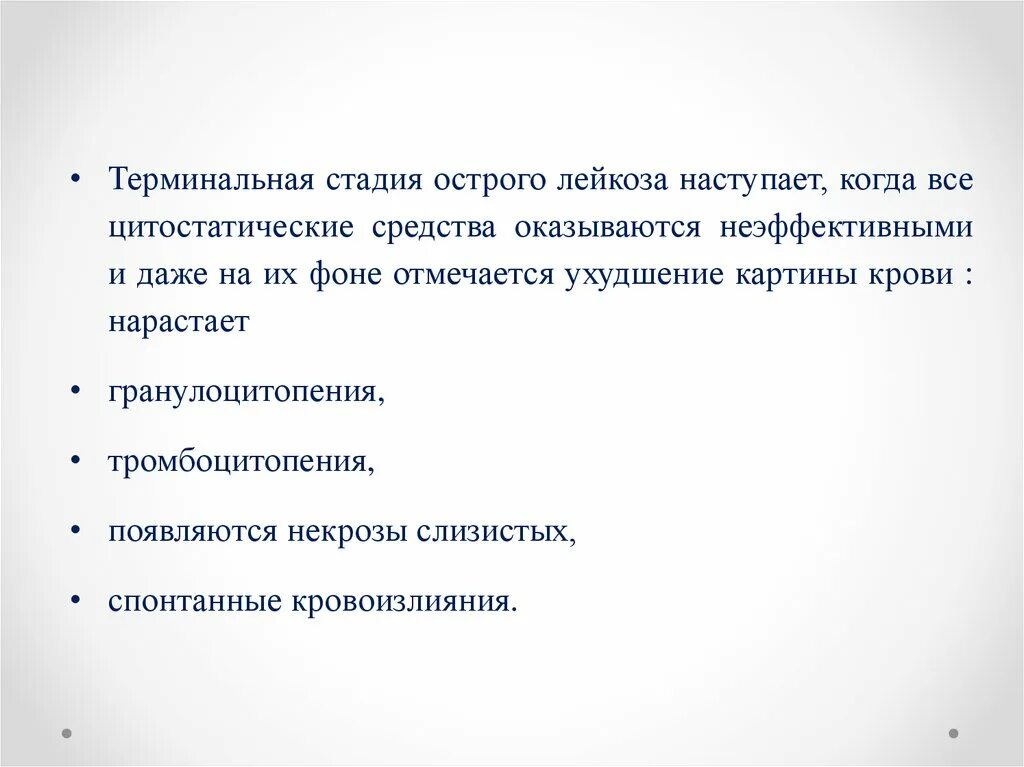 Лейкоз фазы. Фазы острого лейкоза. терминальная стадия лейкоза. стадия терминальная при лейкозе. лейкемия в терминальной стадии.