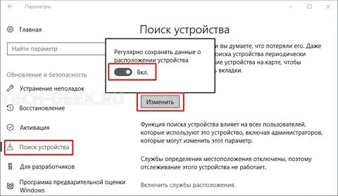 Найти мое устройство