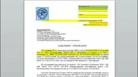 Заявление требование