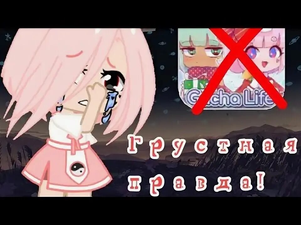 Gacha life снимать. Гачу удалят. Когда удалят гача лайф. Гача клуб удаленный контент. Гача лайф удалят 16 августа.