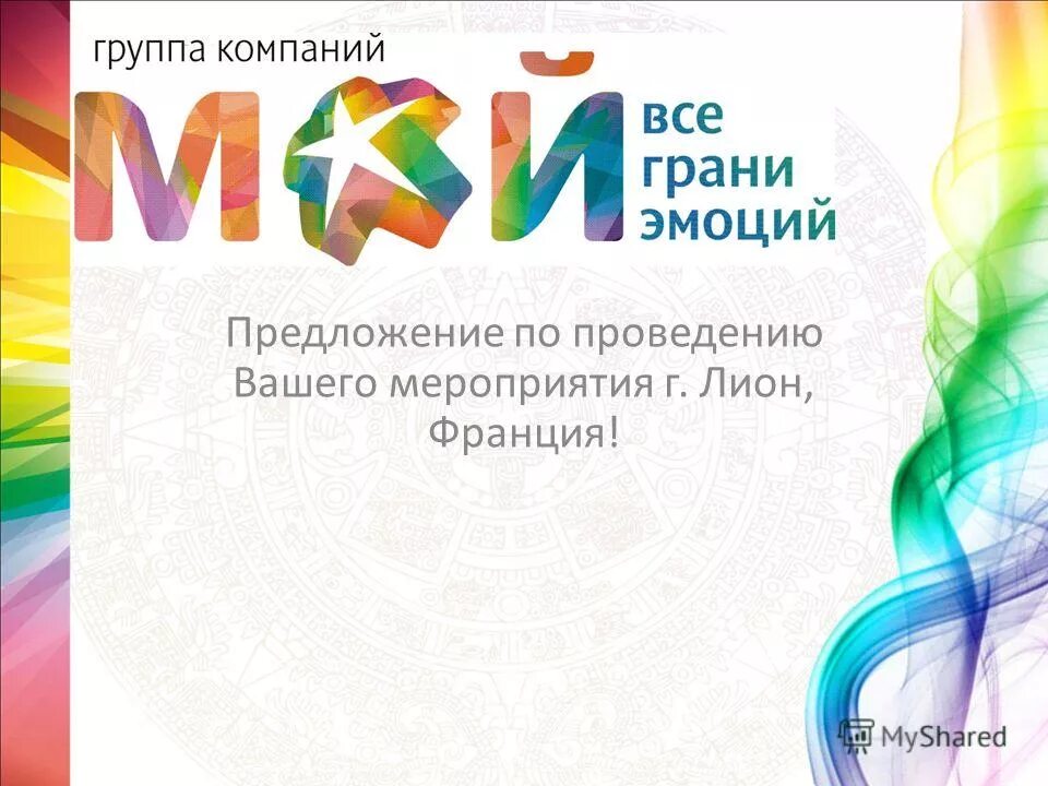 Проведу ваше мероприятие. Проведу ваше мероприятие