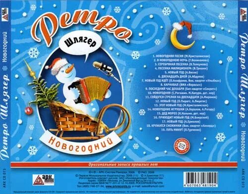 новогодний ретро шлягер. новогодняя музыка ретро слушать. современный дед мороз. советские фильмы про новый год. новогодняя музыка ретро слушать.