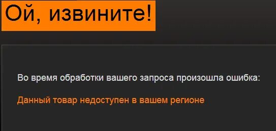 Доступен в вашей. Недоступен к заказу. Не доступно в вашем регионе. Данный товар недоступен в вашем регионе. Игра недоступна в вашем регионе.