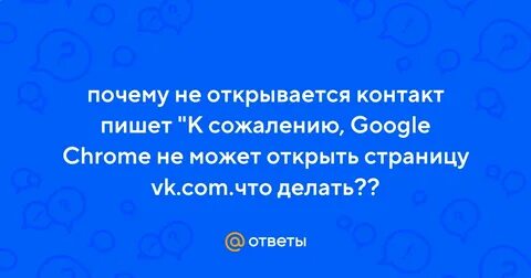Не открываются контакты