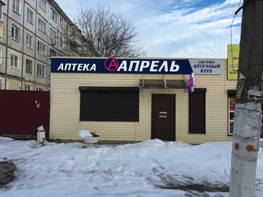 аптека апрель электросталь. аптека будь здоров на ленинском проспекте. г иваново, кохомское шоссе 2д. аптека апрель крым. аптека апрель электросталь.