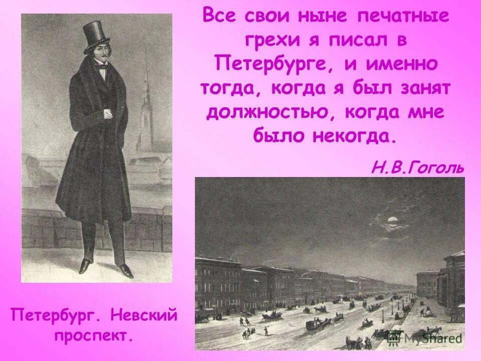 Гоголя". Высказывания гоголя о петербурге. Образ петербурга у гоголя. Гоголь в петербурге. Петербург глазами пушкина гоголя достоевского.