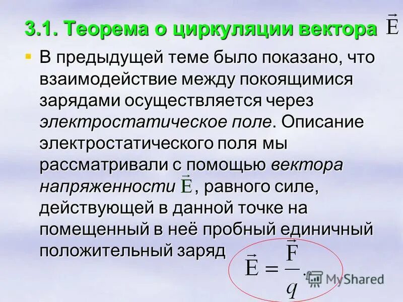 Работа электростатического поля положительна в случае