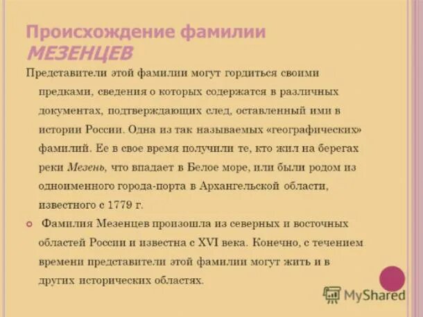 Происхождение русских фамилий - презентация онлайн