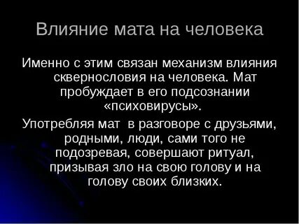 Заменить слово вред