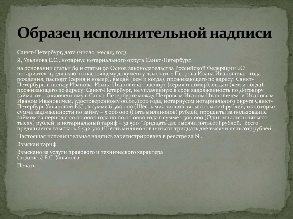 Взыскание нотариуса долгов. Исполнительная надпись нотариуса образец. Исполнительная надпись пример. Исполнительная надпись форма. Исполнительная надпись нотариуса в РК.