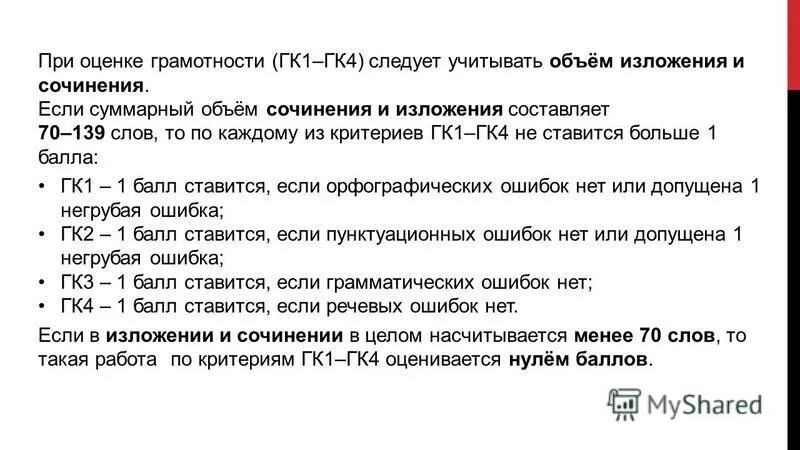 Русский 9 класс 252. Критерий гк1-гк4 что это русский язык. критерии гк1-гк4. критерии оценивания огэ гк1-гк4 что это такое. гк1 критерии оценивания.