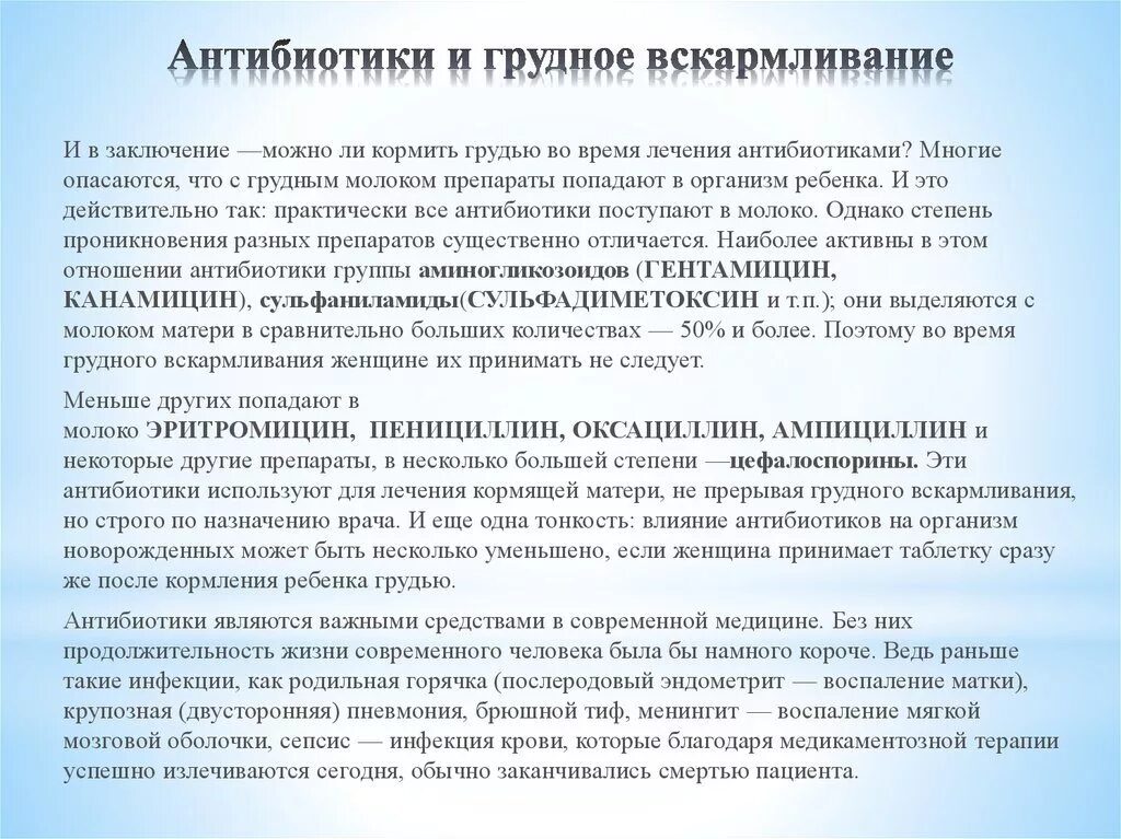 Антибиотик после кесарева. Какие антибиотики можно при кормлении грудью. Какой антибиотик можно при грудном вскармливании. Антибиотики разрешенные при лактации. Антибиотики при гв какие можно.