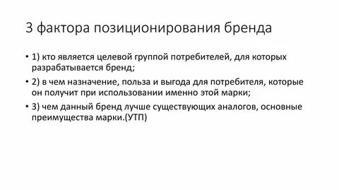 Слоган позиционирование