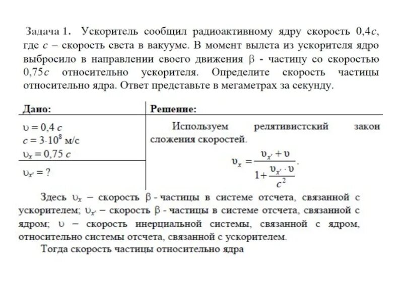 Относительная скорость частиц. Скорость частицы относительно ядра. Скорость частицы формула. Как определить относительную скорость частиц.