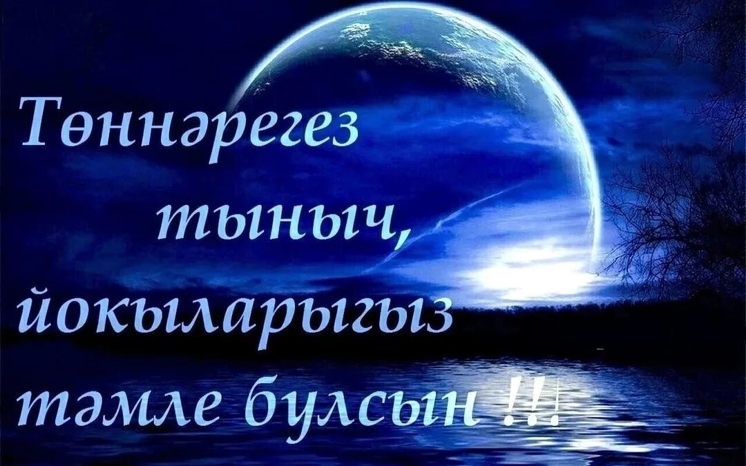 Татлы йокылар