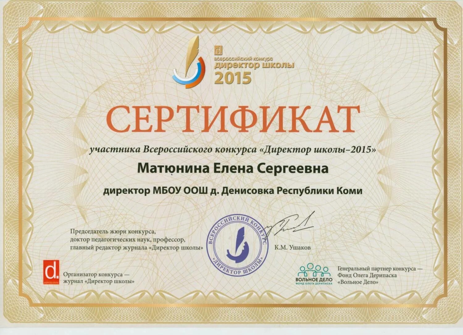 Эксперты всероссийских конкурсов