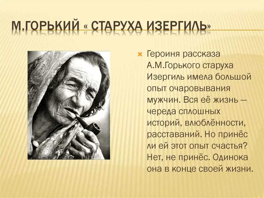 Горький старуха изергиль читать полностью. Горький м. &quot;старуха изергиль&quot;. м.горький рассказ старуха изергиль. максим горький бабушка изергиль. старуха изергиль автор.