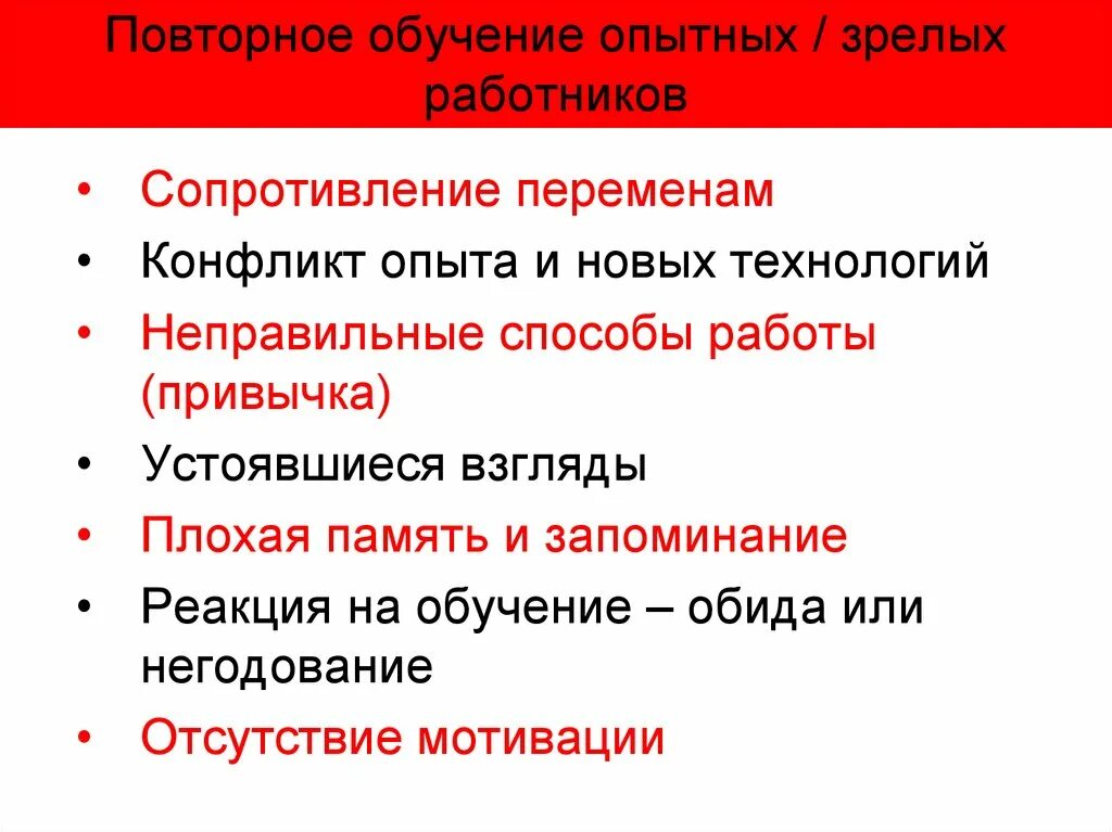 Организация повторного обучения. Повторное обучение. Оставлен на повторное обучение. При повторном обучение.