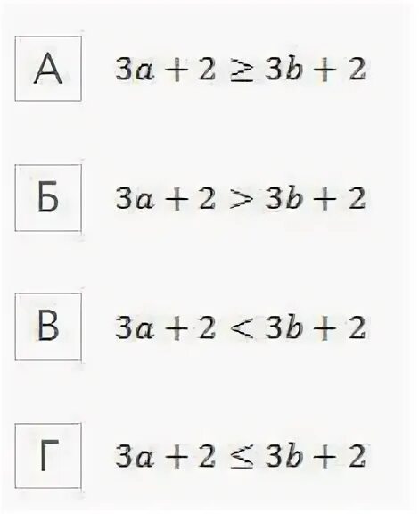 –3,2а и –3,2b сравнить. A<B сравнить 1) 3a и 3b.