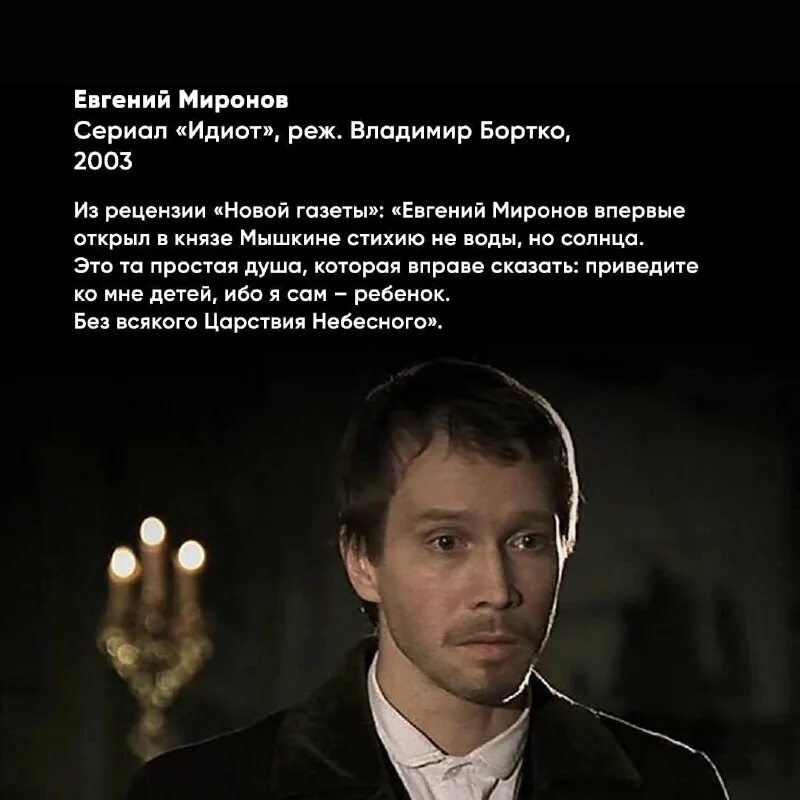 Мышкин в романе идиот. Князь лев никола́евич мы́шкин. Князь мышкин достоевский. Мышкин в романе идиот. Князь лев николаевич мышкин.