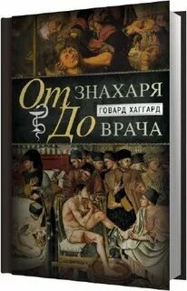 Аудиокниги медиках