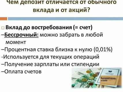 Счет до востребования