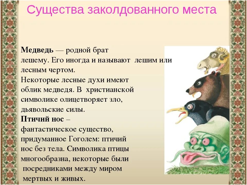 Книги заколдованное место. Произведение Заколдованное место. Заколдованное место Гоголь. Краткий пересказ Заколдованное место. Заколдованное место главные герои.