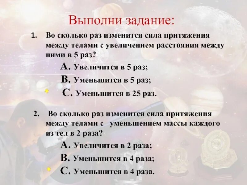 Массу каждого тела увеличить в 3 раза. Уменьшение притяжения между телами. сила притяжения сколько. сила притяжения увеличиться. задачи с во сколько раз изменится.