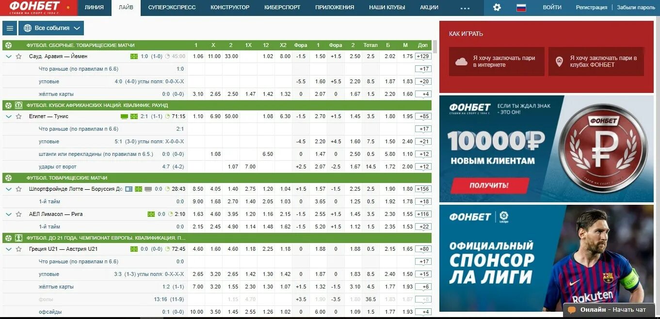 Фонбет первая лига по футболу. Фонбет футбол. БК фон. Фонбет логотип.