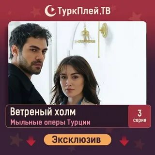 Turkplay tv турецкие