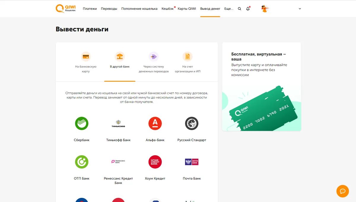 Выплаты киви банка. Qiwi bank. платежи в мобильном приложении. заработок денег с выводом на киви. приложение для перевода денег.