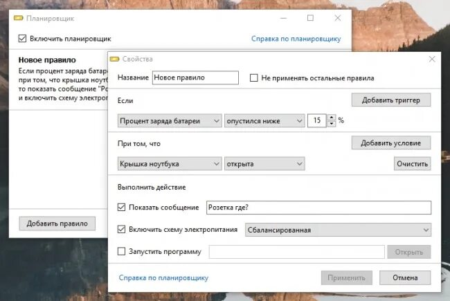 включить планировщик