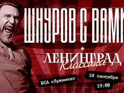 Концерты группы ленинград в 2024 году