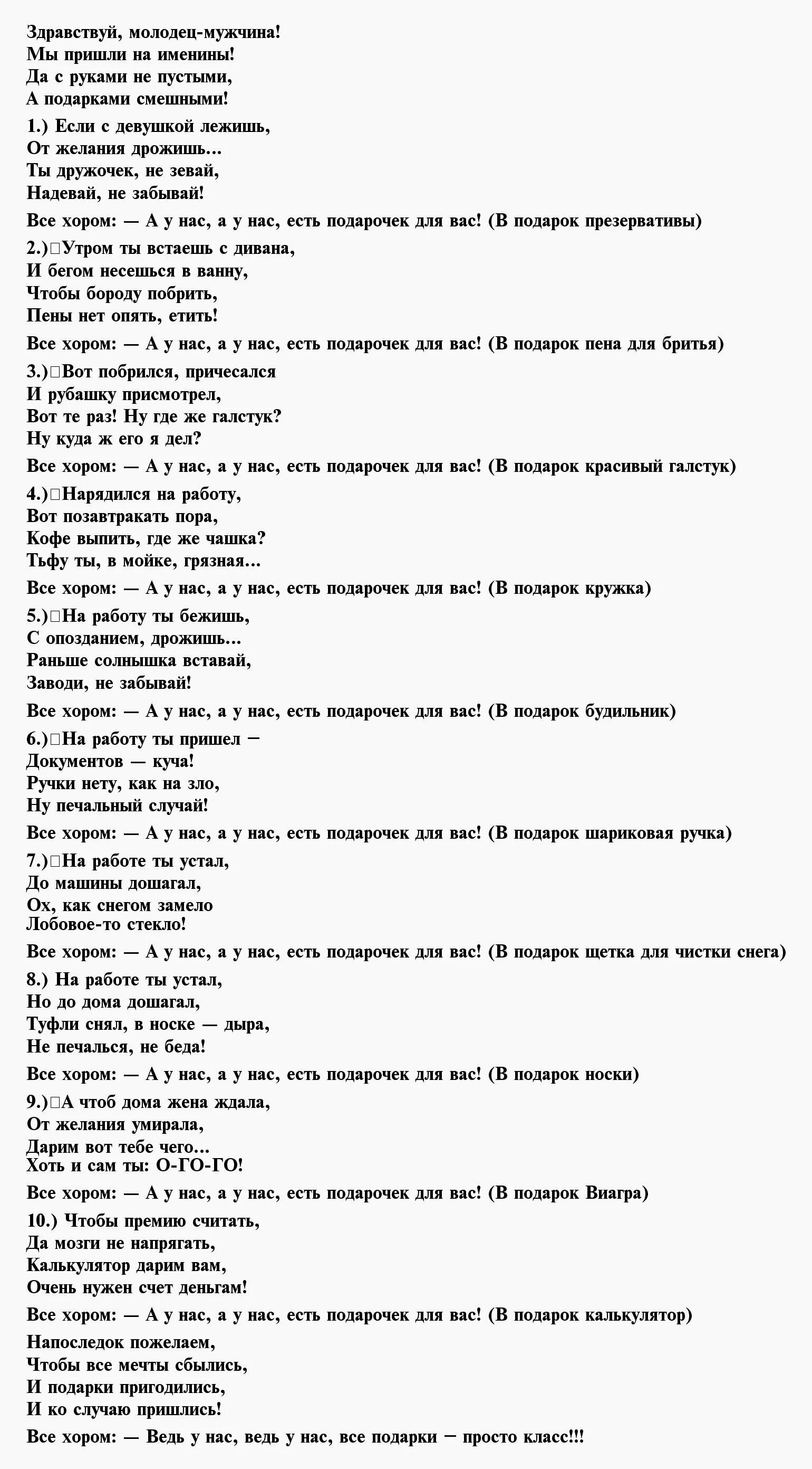 Шуточные поздравления с днём рождения мужчине с подарками. Поздравление с юбилеем с подарками шуточное. Шуточная посылка на юбилей мужчине. Поздравление мужчине с вручением подарков прикольные. Сценарий вручения подарка