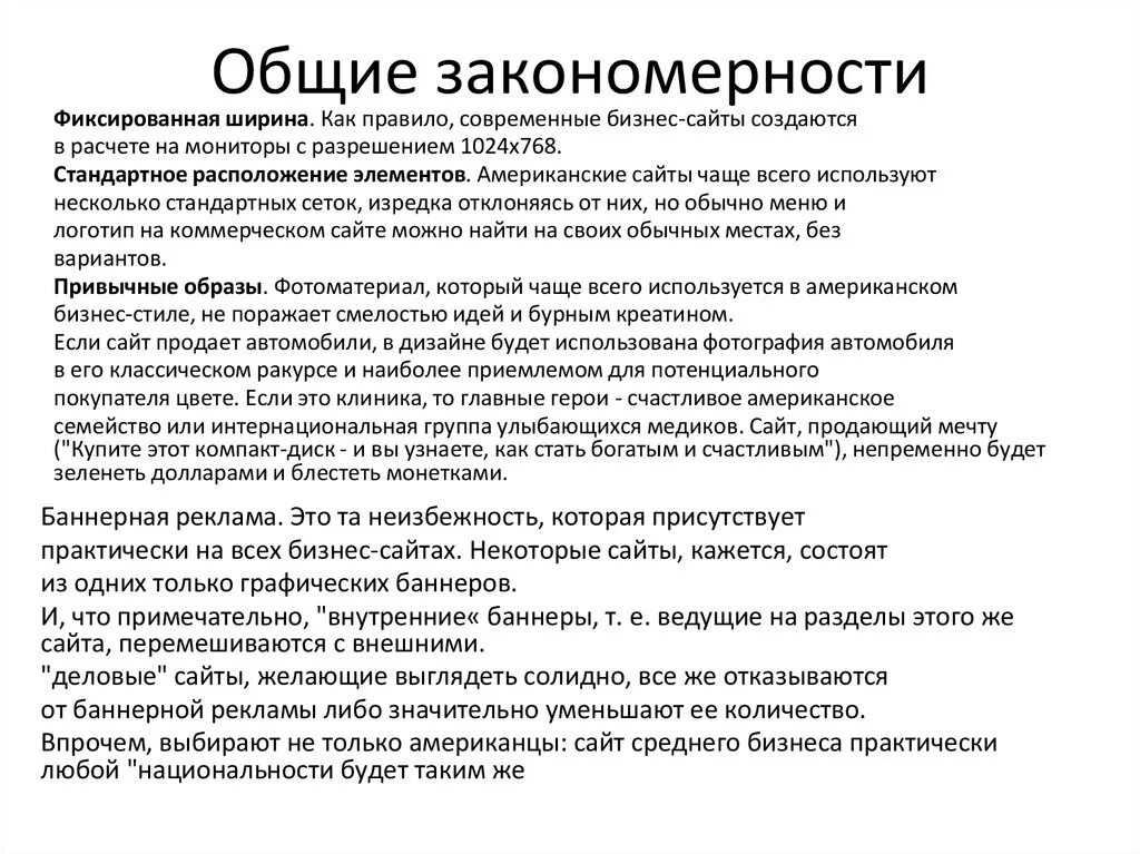 Основные закономерности урока. Основные закономерности роста. Общие закономерности. Общие закономерности фото. Основные закономерности роста и развития организма человека.