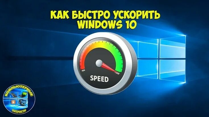 Разгон windows