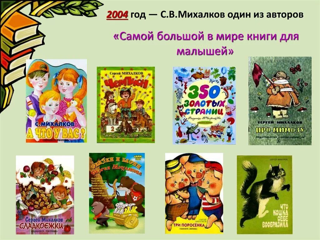 Стихотворение если михалков. Книги с михалкова литературное чтение. михалков книги для детей. михалков презентация для детей.