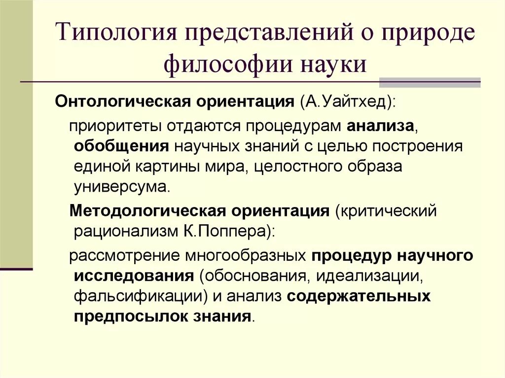Философия науки основные концепции. Основные концепции развития науки в философии. Философия науки предмет изучения. Философия науки книги. Философия науки основные концепции.