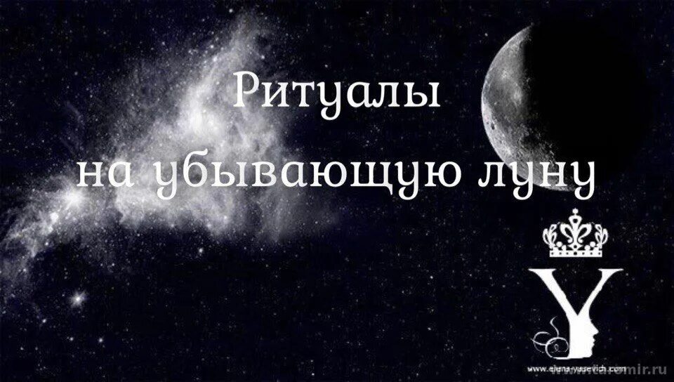 Ритуалы на убывающую. Молитва на похудение. Девушка и луна магия. Ритуал от безденежья и нищеты. Ритуалы на убывающую луну.