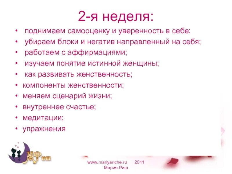 Как повысить сам. Повышение самооценки и уверенности в себе. Как поднять самооценку и уверенность в себе. Как прднятьсебе самооценкой. Советы для повышения самооценки и уверенности в себе.