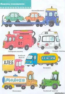 Тема транспорт 3 4 года
