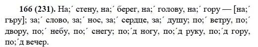 Ладыженская 6 класс 517. Русский язык 6 класс номер 166. Русский язык 6 класс номер 231. Русский язык 6 класс ладыженская упражнение 231. Русский номер 166.